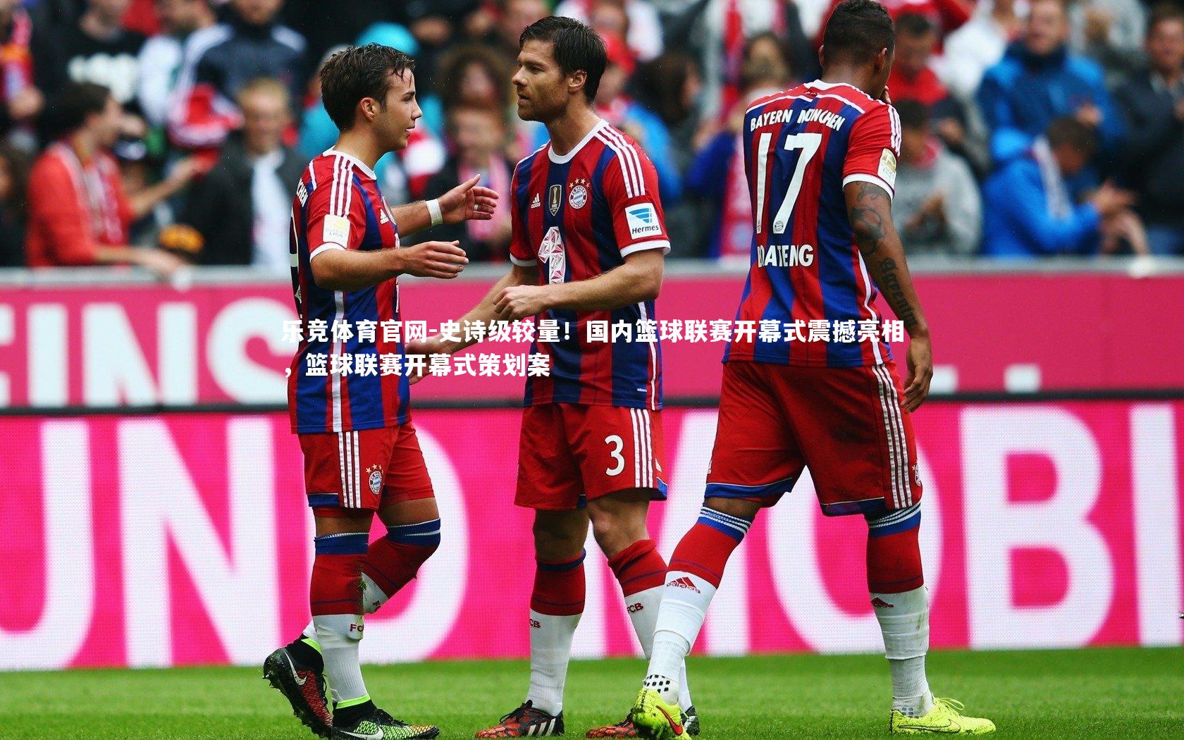 乐竞体育官网-史诗级较量！国内篮球联赛开幕式震撼亮相，篮球联赛开幕式策划案