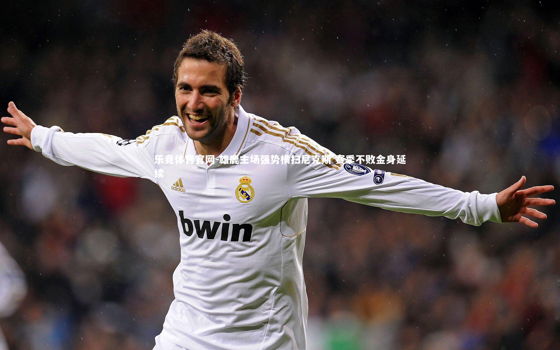 雄鹿主场强势横扫尼克斯 赛季不败金身延续