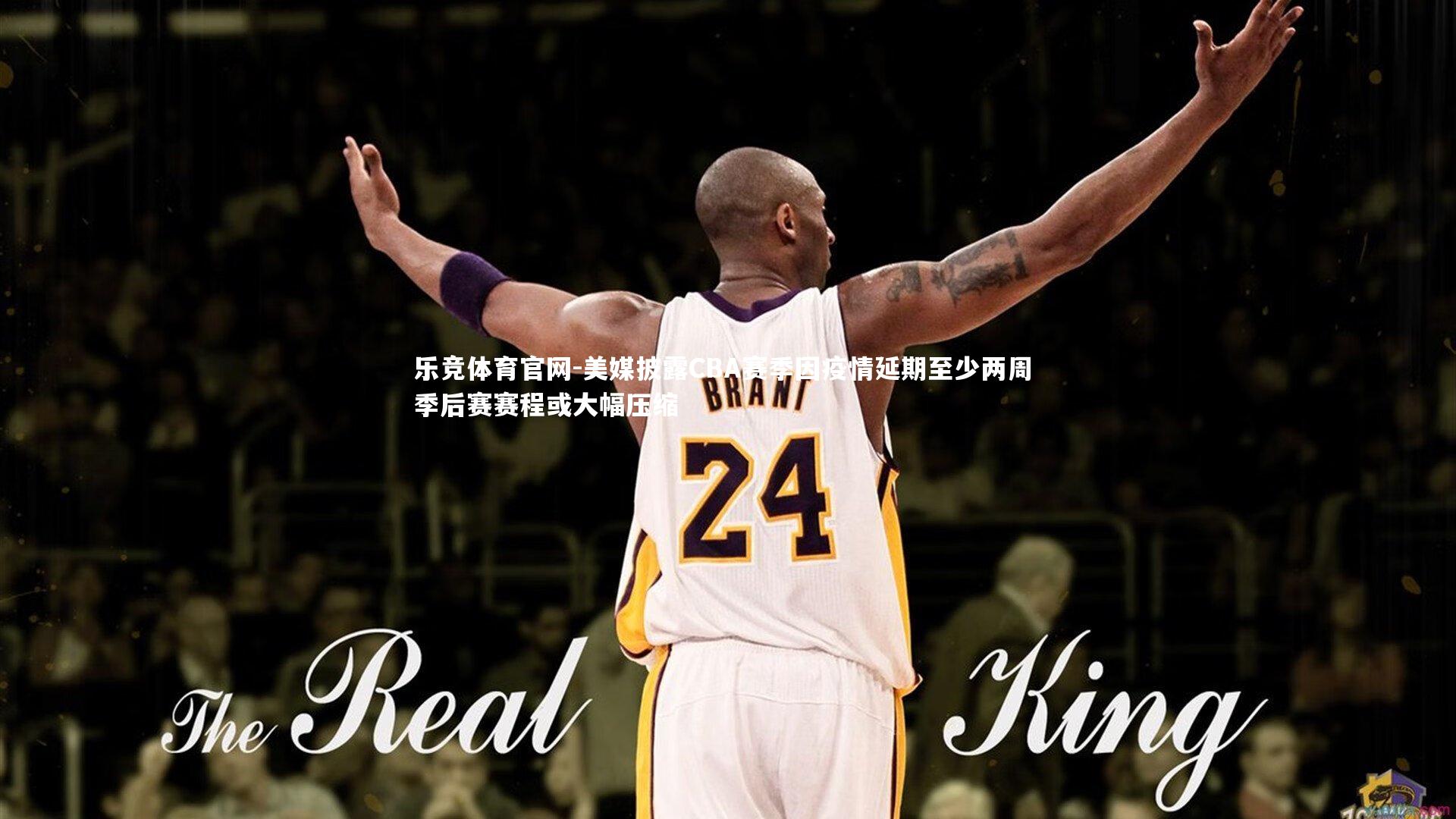 美媒披露CBA赛季因疫情延期至少两周 季后赛赛程或大幅压缩